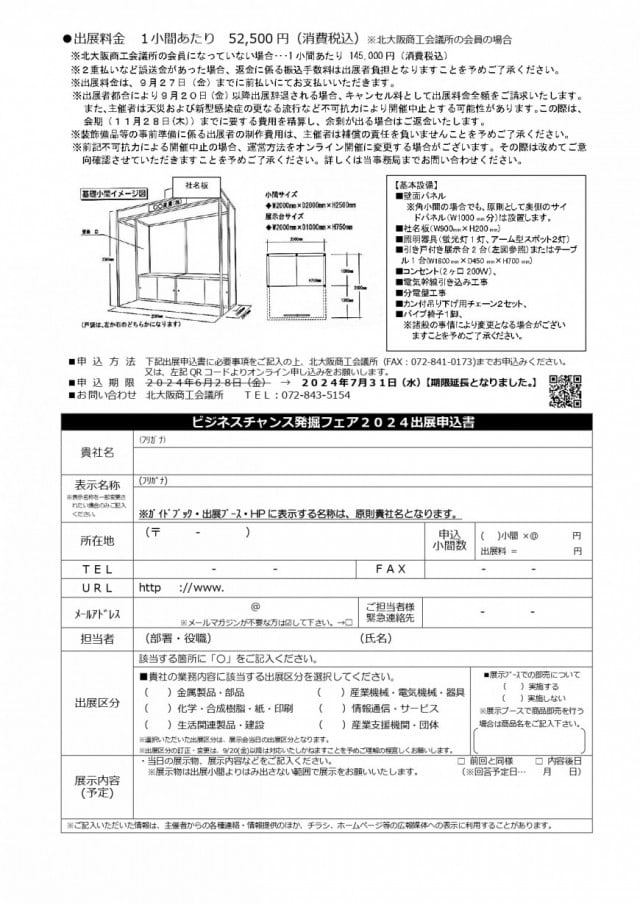 出展申込書